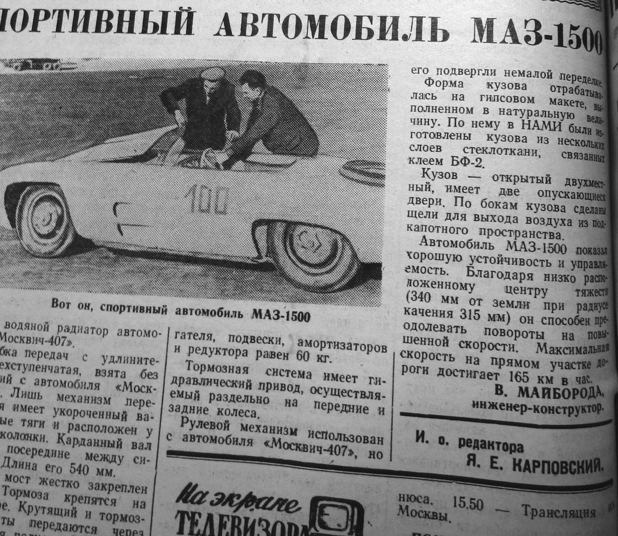 МАЗ-1500: «Мерседес» по-белорусски, или как из «Москвича» гоночный автомобиль сделали