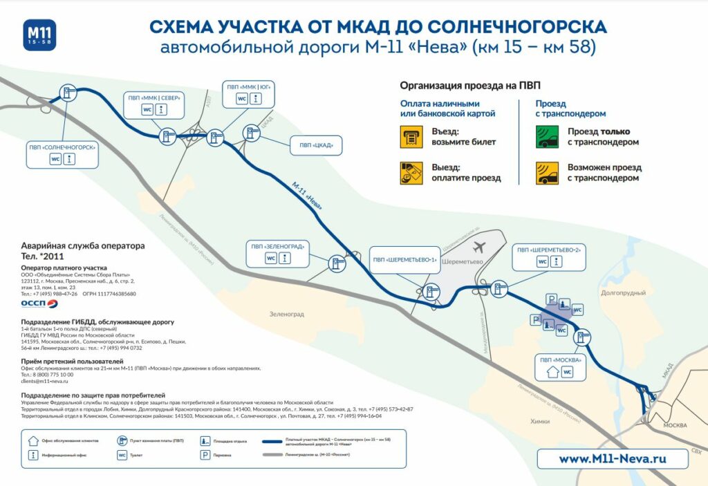 Выросла стоимость проезда по трассе М-11