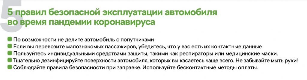 Правила безопасной эксплуатации автомобиля во время коронавируса