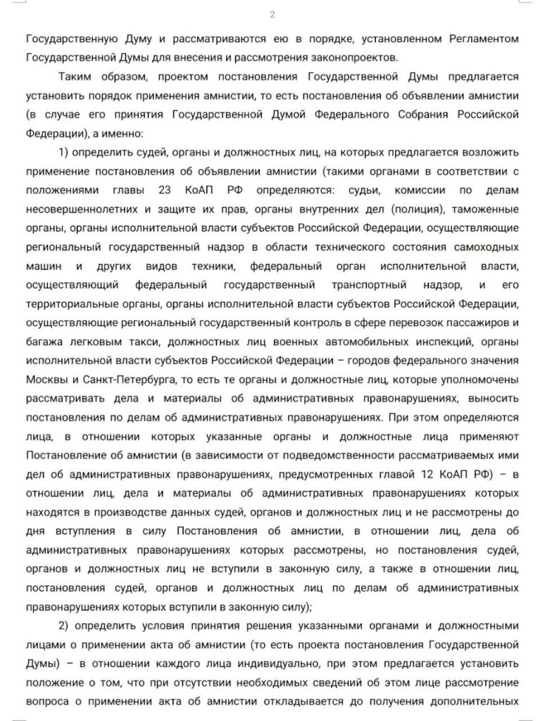 Амнистия штрафов для водителей: новые подробности