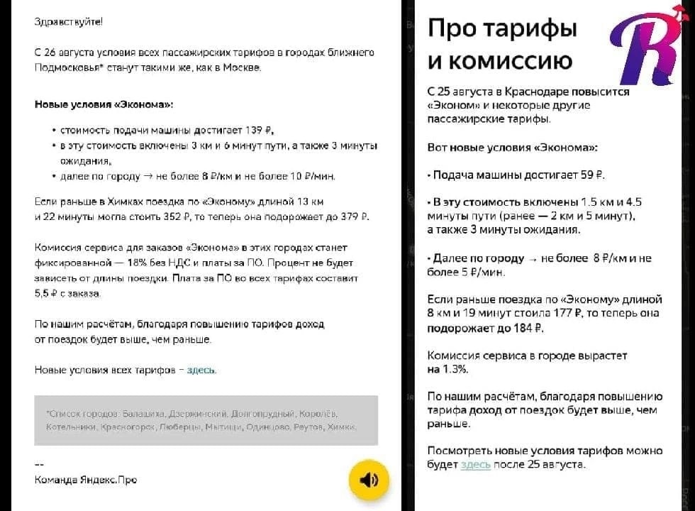 Яндекс Такси: проезд подорожает, а сборы с водителей вырастут