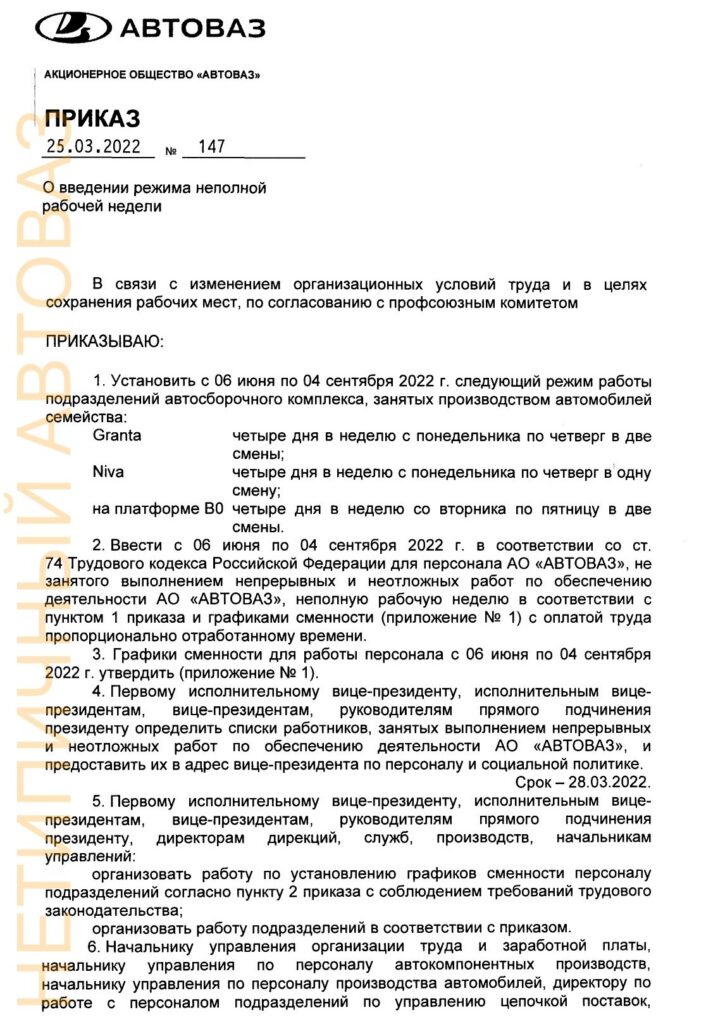 АВТОВАЗ запустил конвейер раньше срока