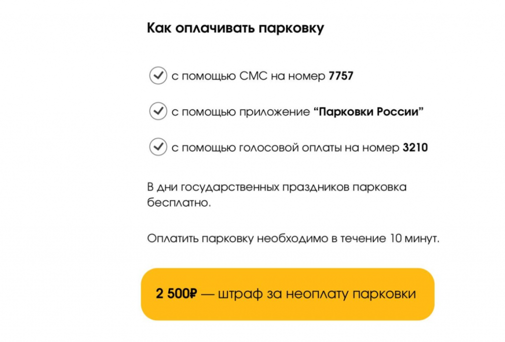 В Подмосковье с 1 ноября заработает платная парковка. Где и почем?